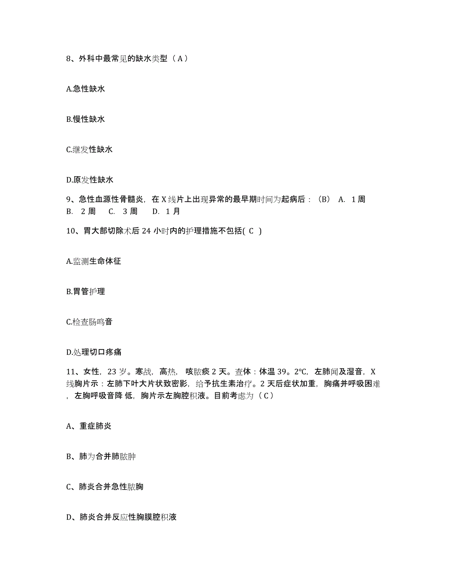 备考2025湖南省龙山县湘西民族骨科医院护士招聘综合检测试卷A卷含答案_第3页