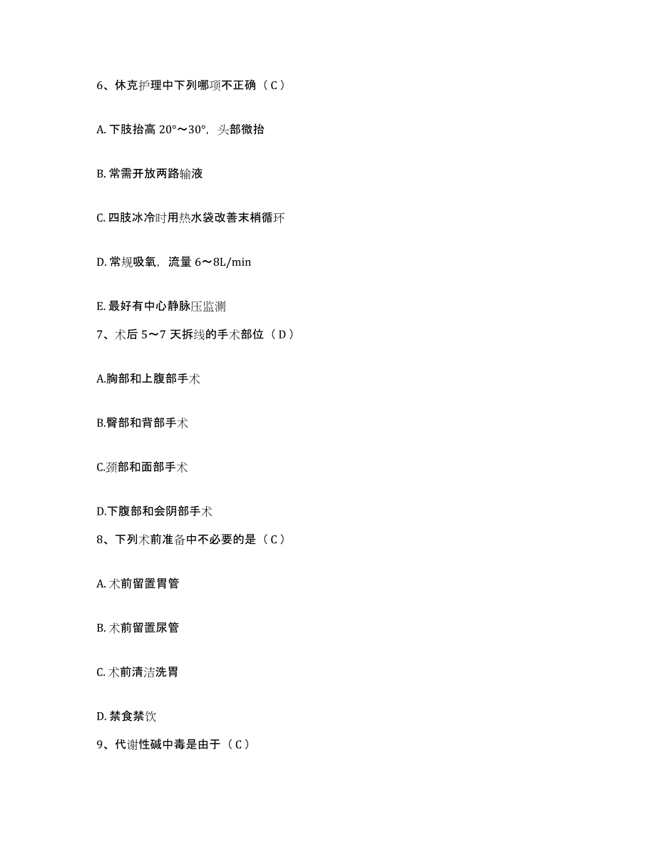 备考2025江西省九江县中医院护士招聘综合练习试卷A卷附答案_第2页