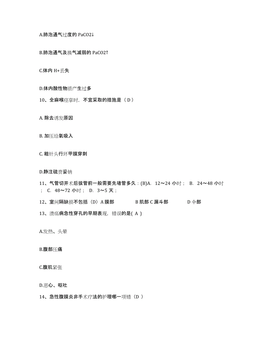 备考2025江西省九江县中医院护士招聘综合练习试卷A卷附答案_第3页