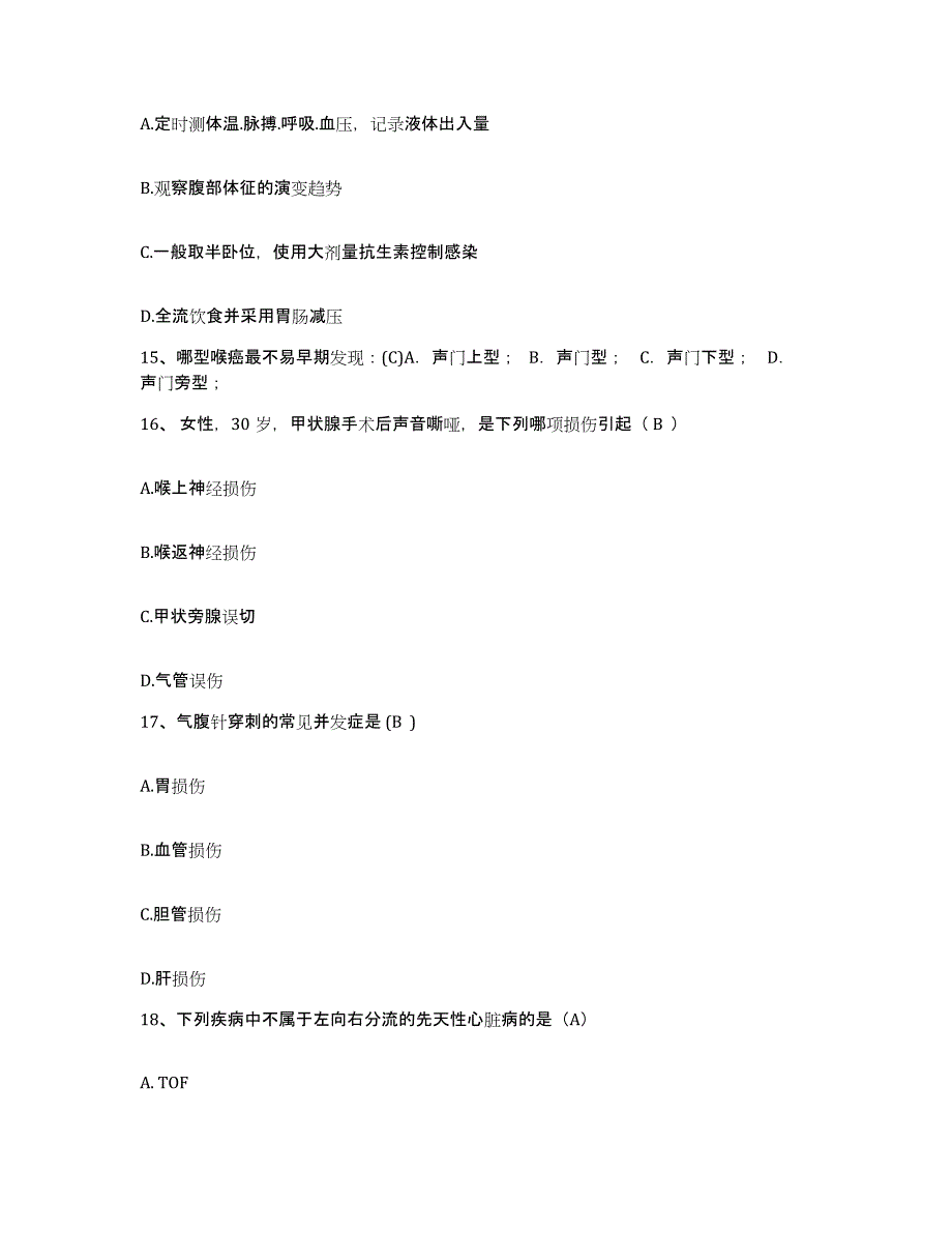 备考2025江西省九江县中医院护士招聘综合练习试卷A卷附答案_第4页