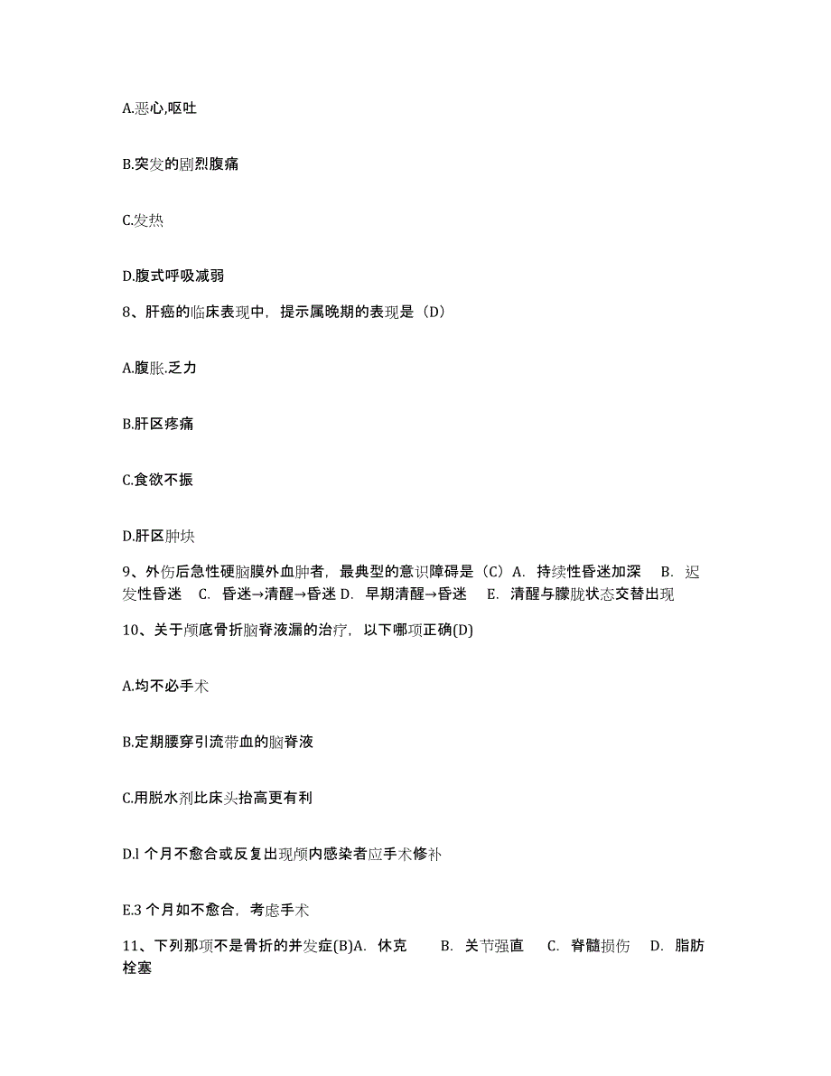 备考2025江西省弋阳县妇幼保健院护士招聘模考模拟试题(全优)_第3页