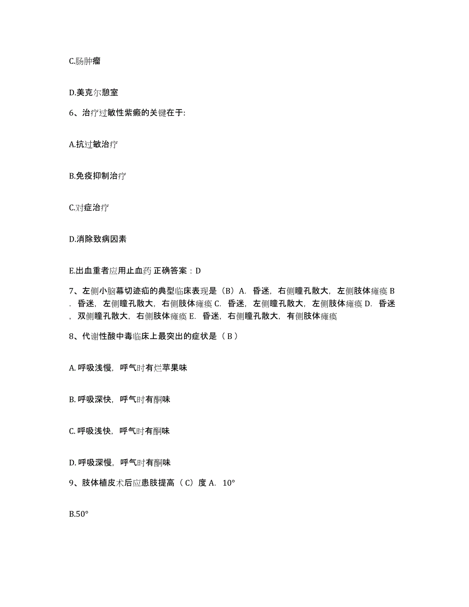 备考2025河南省舞阳县人民医院护士招聘高分通关题型题库附解析答案_第3页