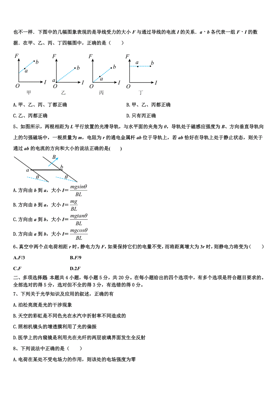 重庆江津长寿綦江等七校联盟2025届高二物理第一学期期末质量检测试题含解析_第2页