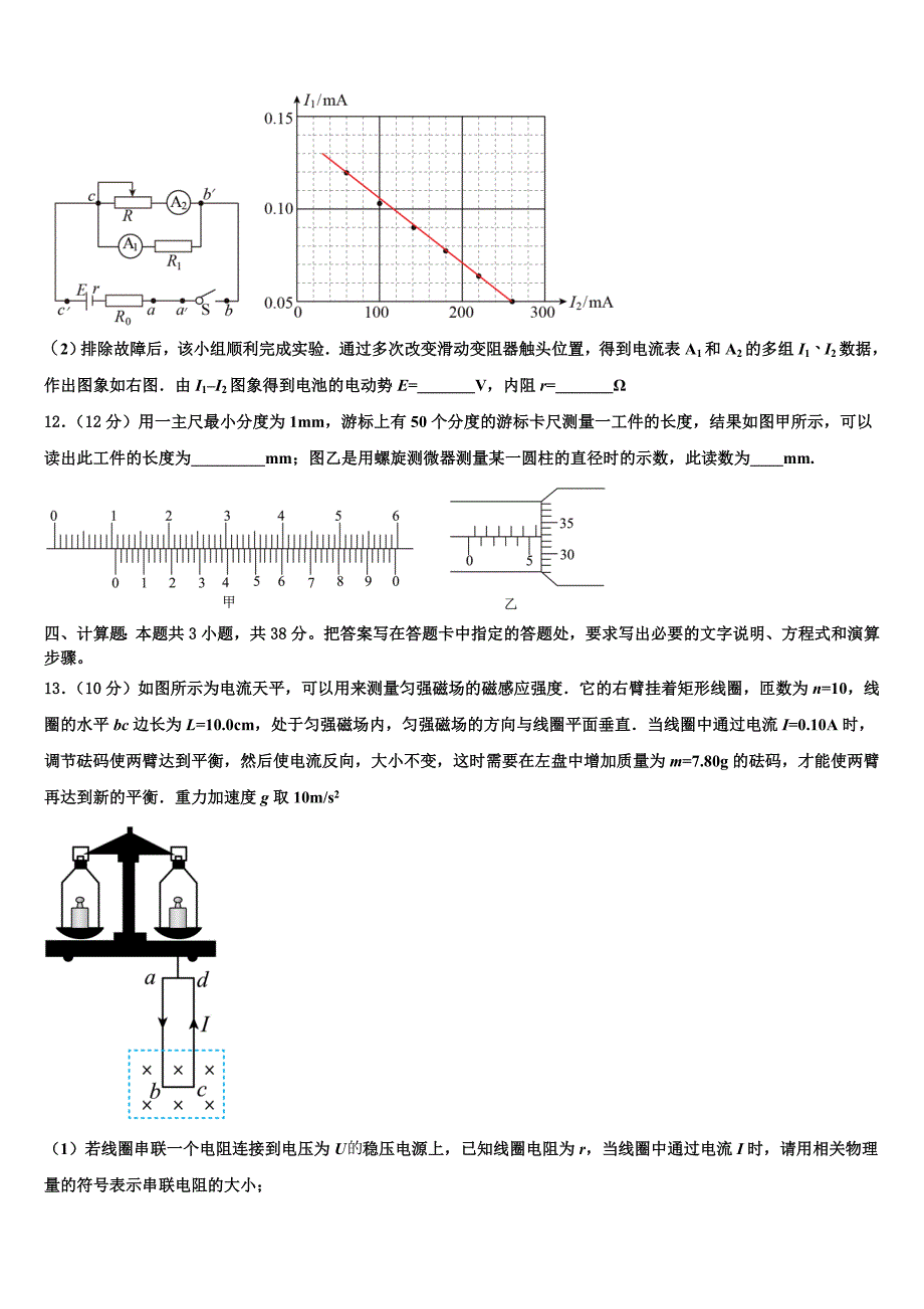 重庆江津长寿綦江等七校联盟2025届高二物理第一学期期末质量检测试题含解析_第4页