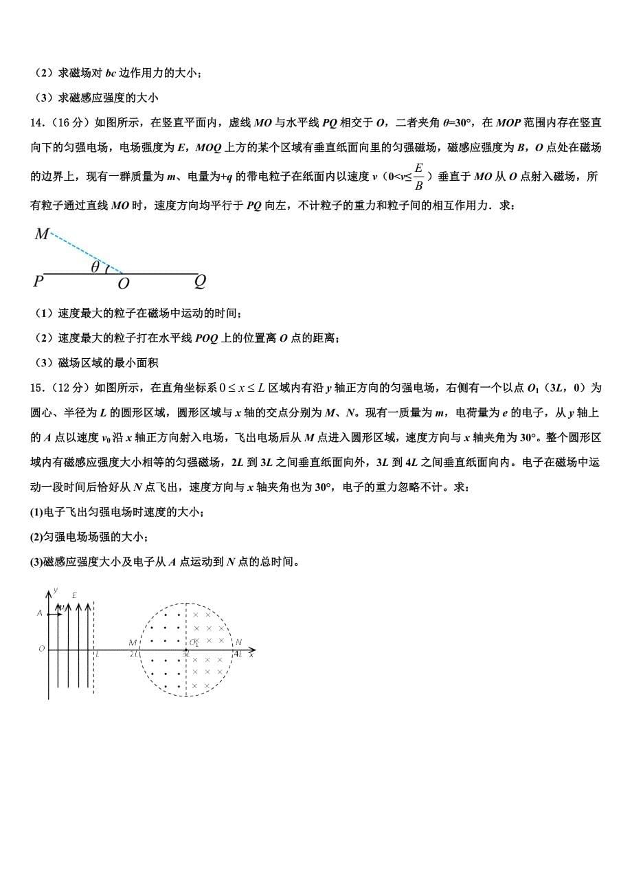 重庆江津长寿綦江等七校联盟2025届高二物理第一学期期末质量检测试题含解析_第5页