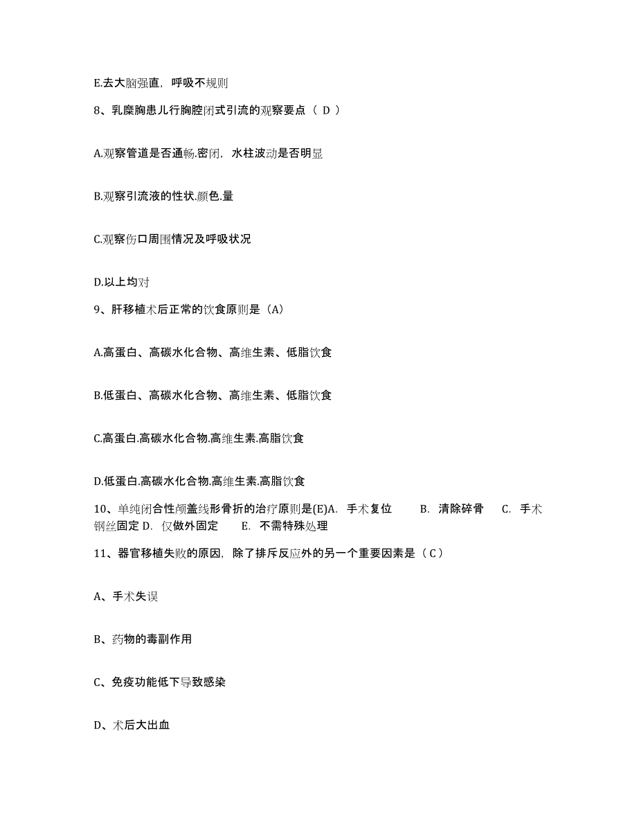 备考2025湖南省衡阳市第二精神病医院(原：衡阳市民政医院、衡阳市按摩医院)护士招聘真题附答案_第3页