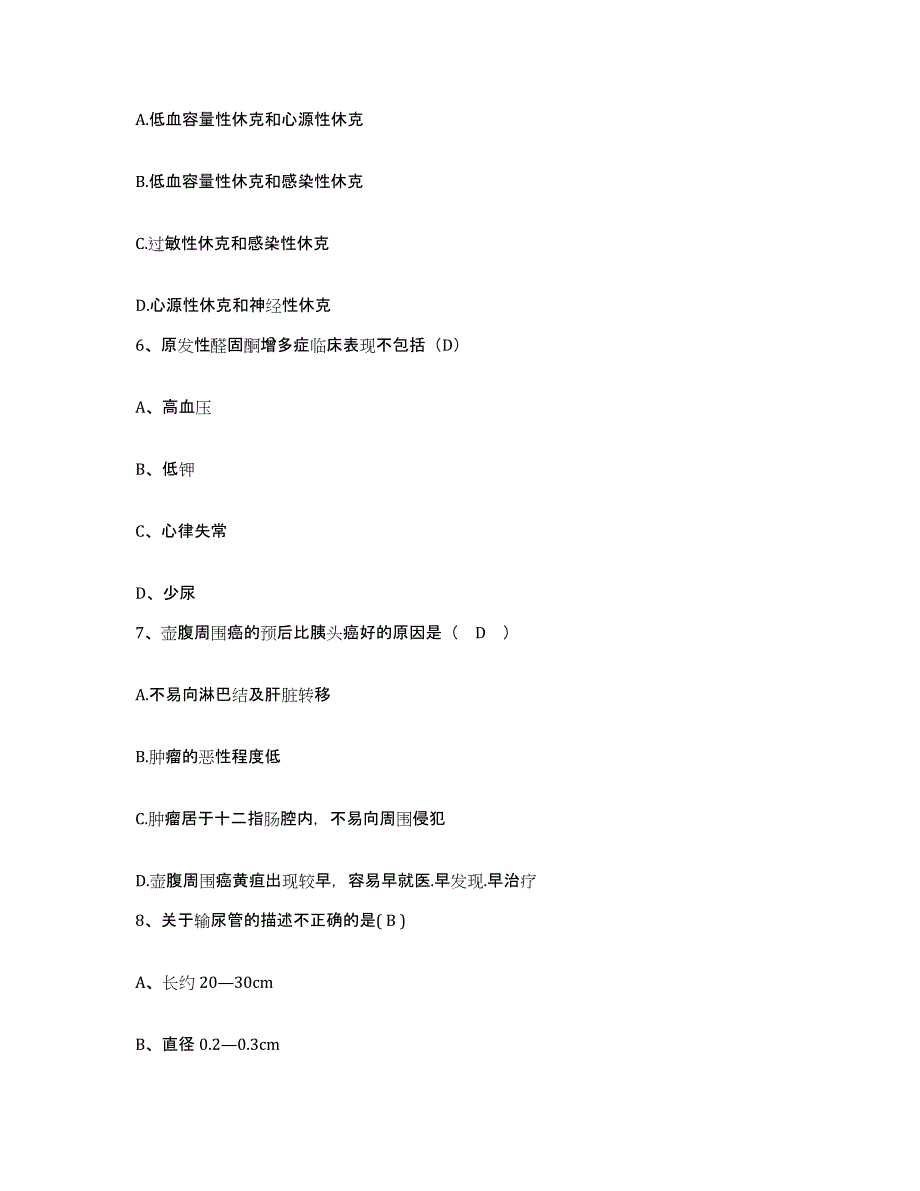 备考2025江西省峡江县妇幼保健所护士招聘题库综合试卷B卷附答案_第2页