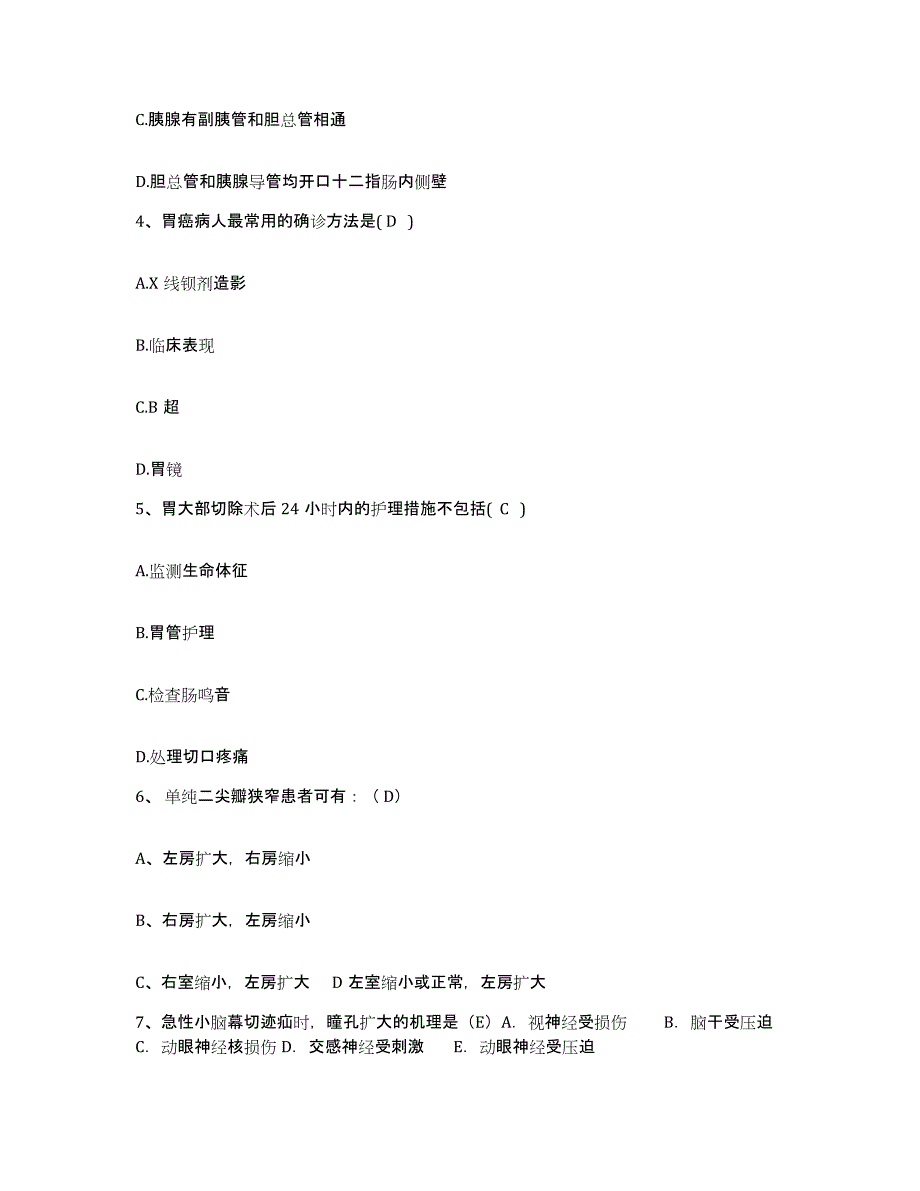 备考2025江西省于都县人民医院护士招聘考前冲刺模拟试卷B卷含答案_第2页