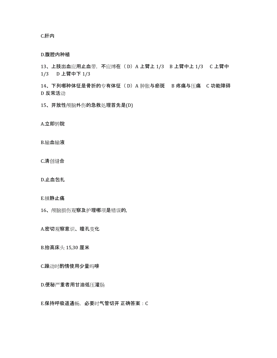 备考2025湖南省怀化市铁道部第五工程局怀化医院护士招聘考前冲刺模拟试卷A卷含答案_第4页