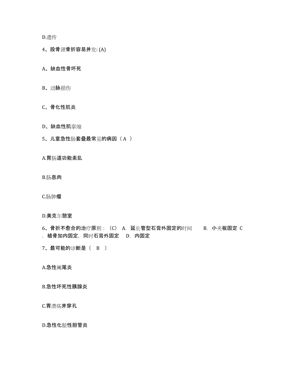 备考2025山西省华医皮肤性病研究所护士招聘能力测试试卷A卷附答案_第2页