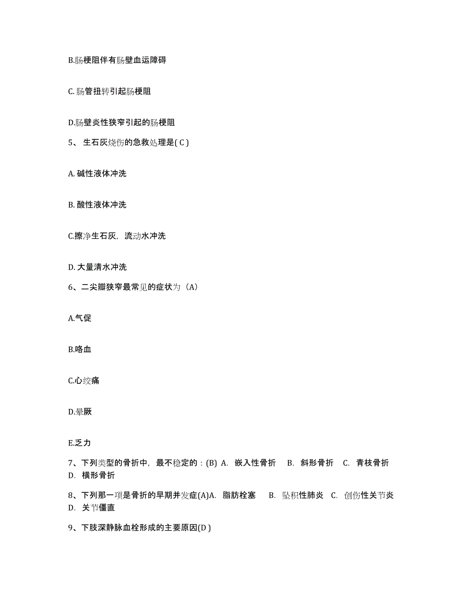 备考2025湖南省道县中医院护士招聘典型题汇编及答案_第2页