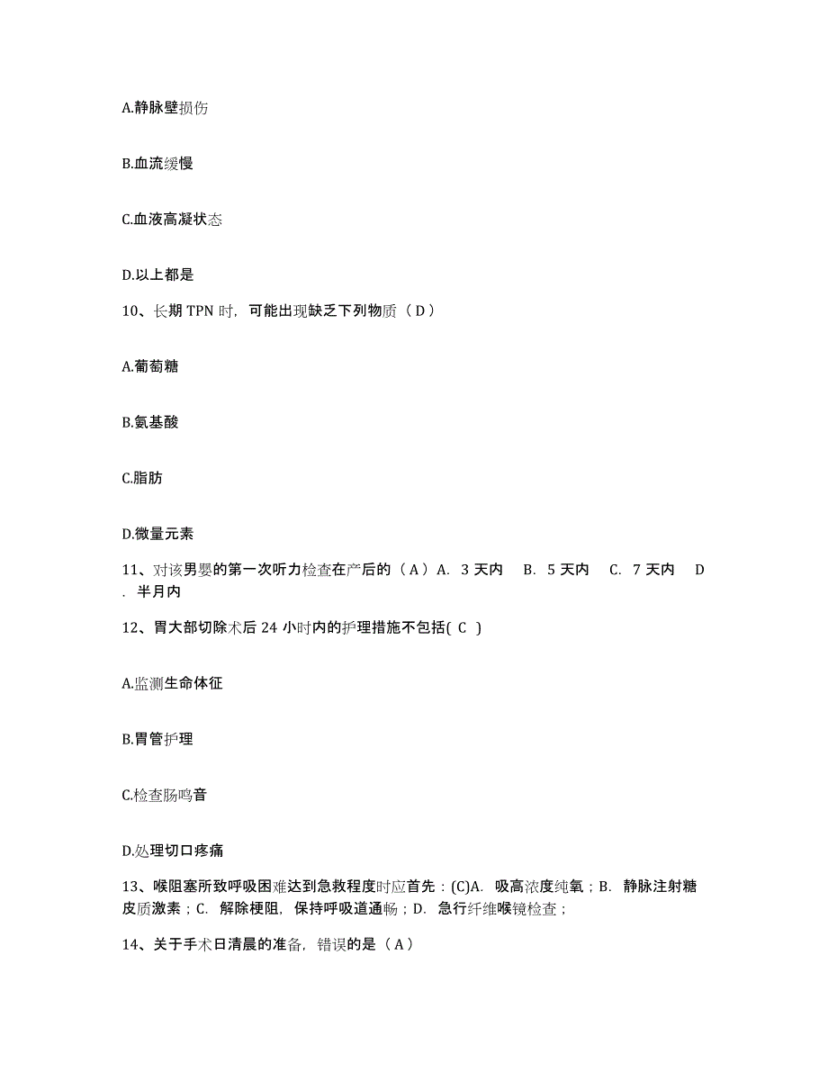 备考2025湖南省道县中医院护士招聘典型题汇编及答案_第3页