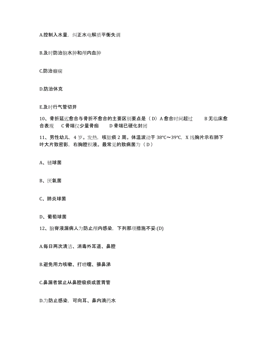 备考2025黑龙江七台河市新兴区妇幼保健院护士招聘基础试题库和答案要点_第3页