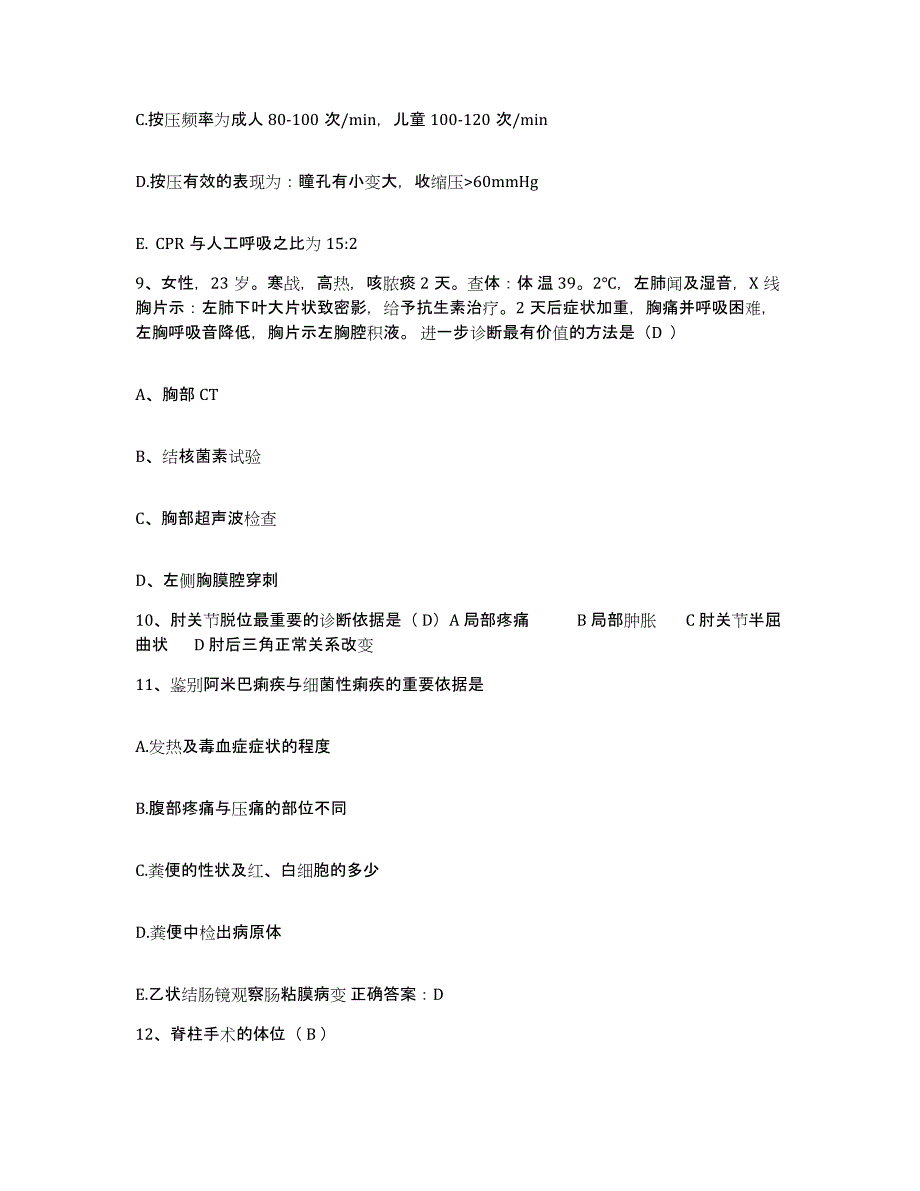 备考2025河南省潢川县人民医院护士招聘全真模拟考试试卷B卷含答案_第3页