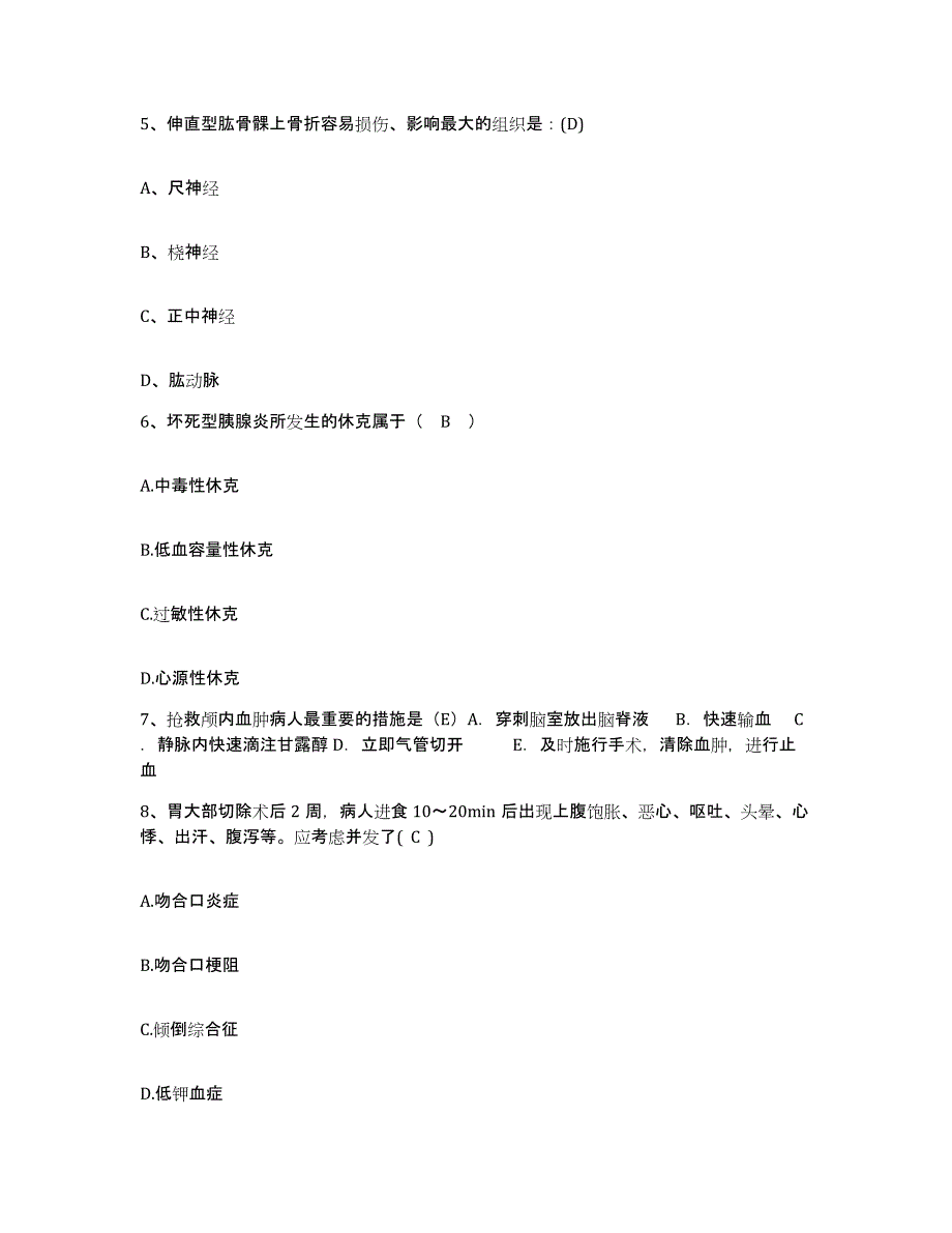 备考2025山西省太原市精神病医院护士招聘基础试题库和答案要点_第2页