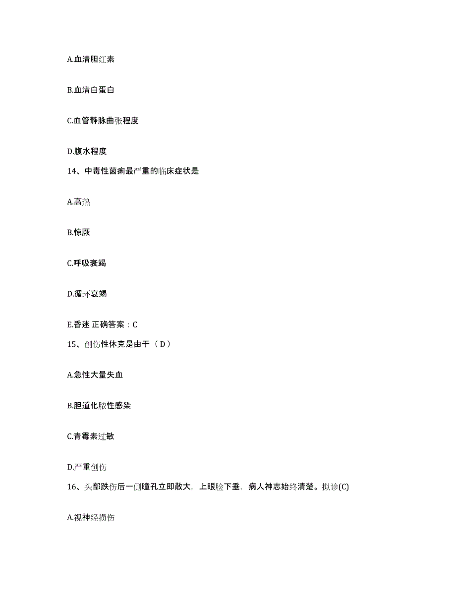 备考2025山西省太原市精神病医院护士招聘基础试题库和答案要点_第4页