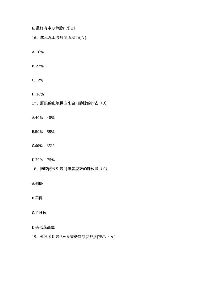 备考2025湖南省南县国营大通湖农场职工医院护士招聘押题练习试题B卷含答案_第5页