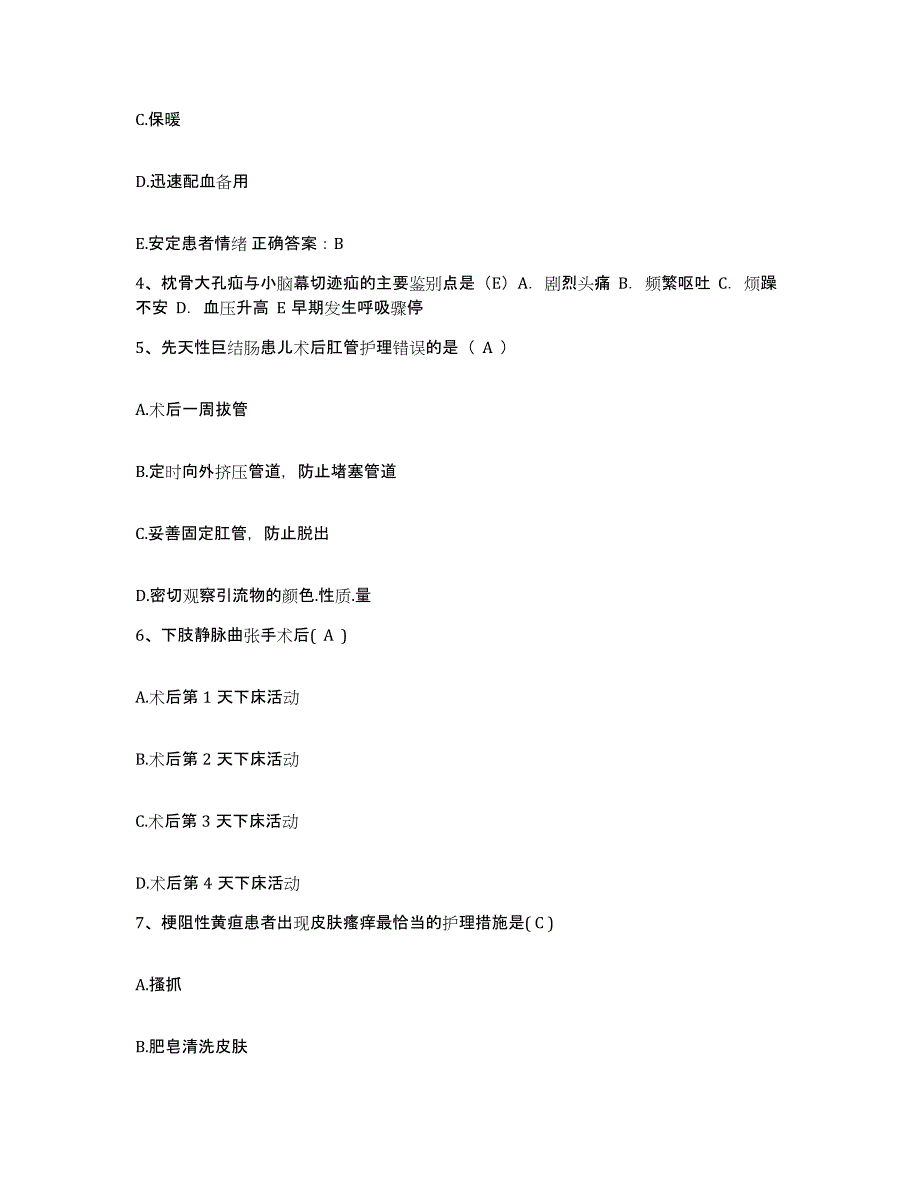 备考2025江西省峡江县中医院护士招聘真题练习试卷B卷附答案_第2页