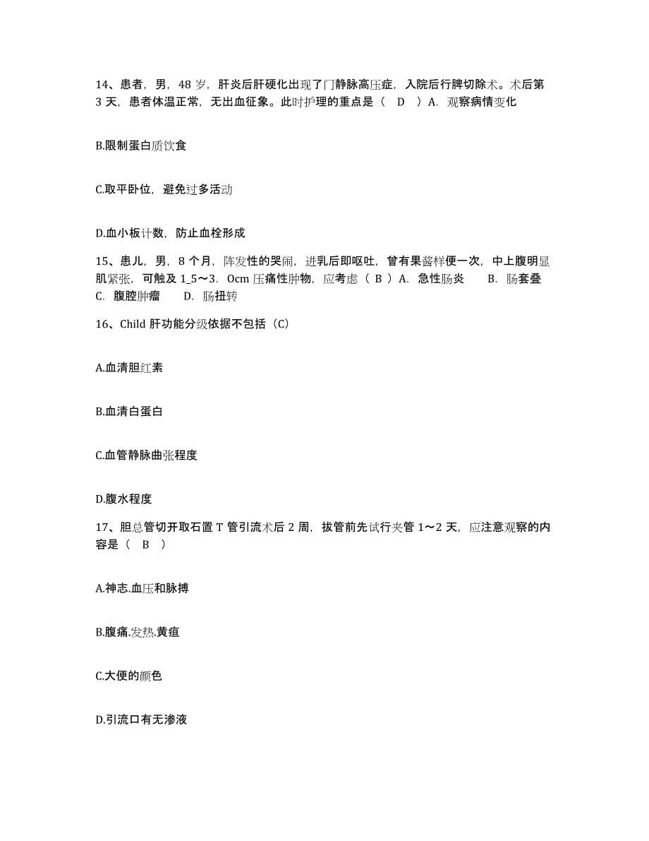 备考2025江西省峡江县中医院护士招聘真题练习试卷B卷附答案_第5页