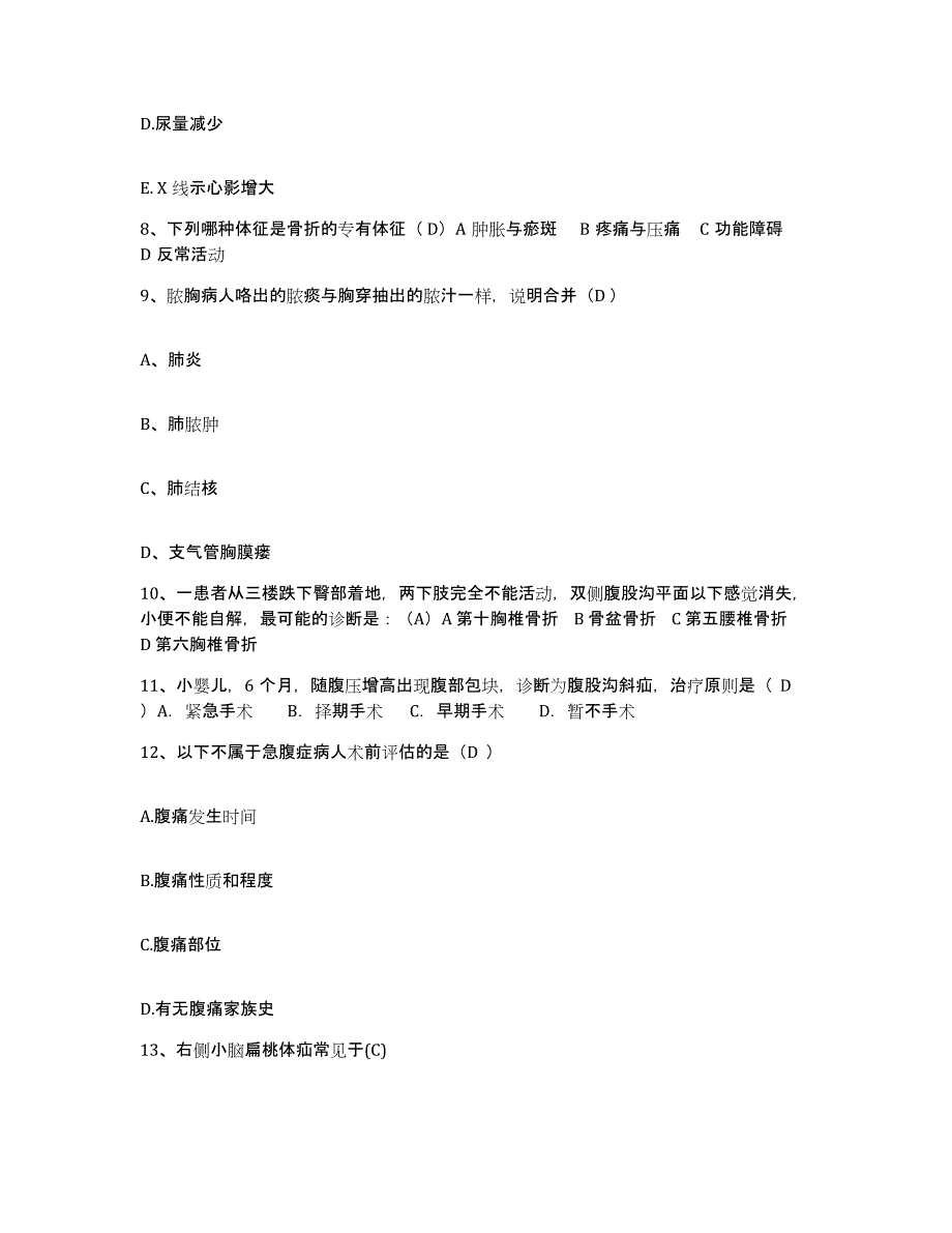 备考2025湖南省安仁县第二人民医院护士招聘综合检测试卷A卷含答案_第3页