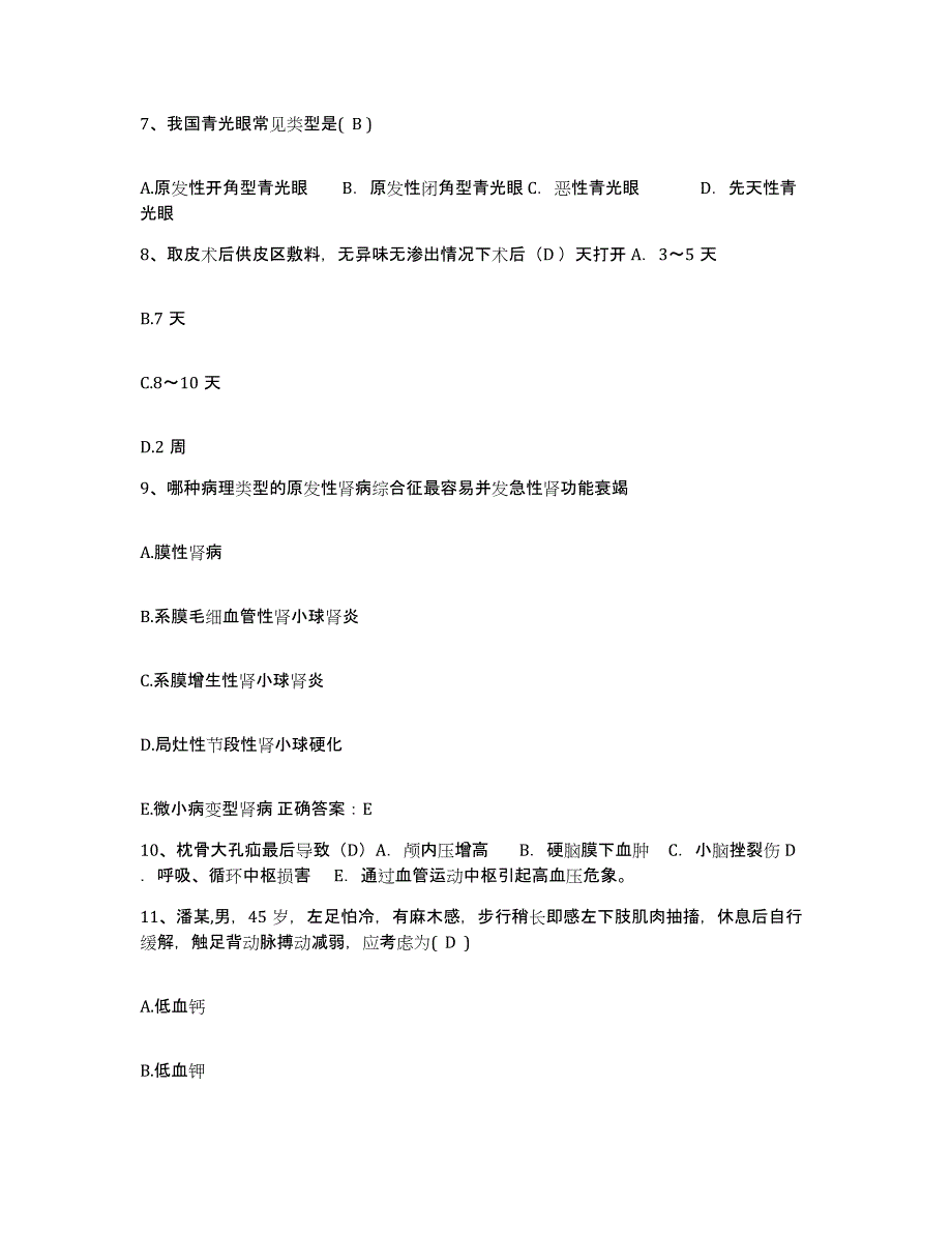 备考2025江西省安远县妇幼保健院护士招聘题库及答案_第3页