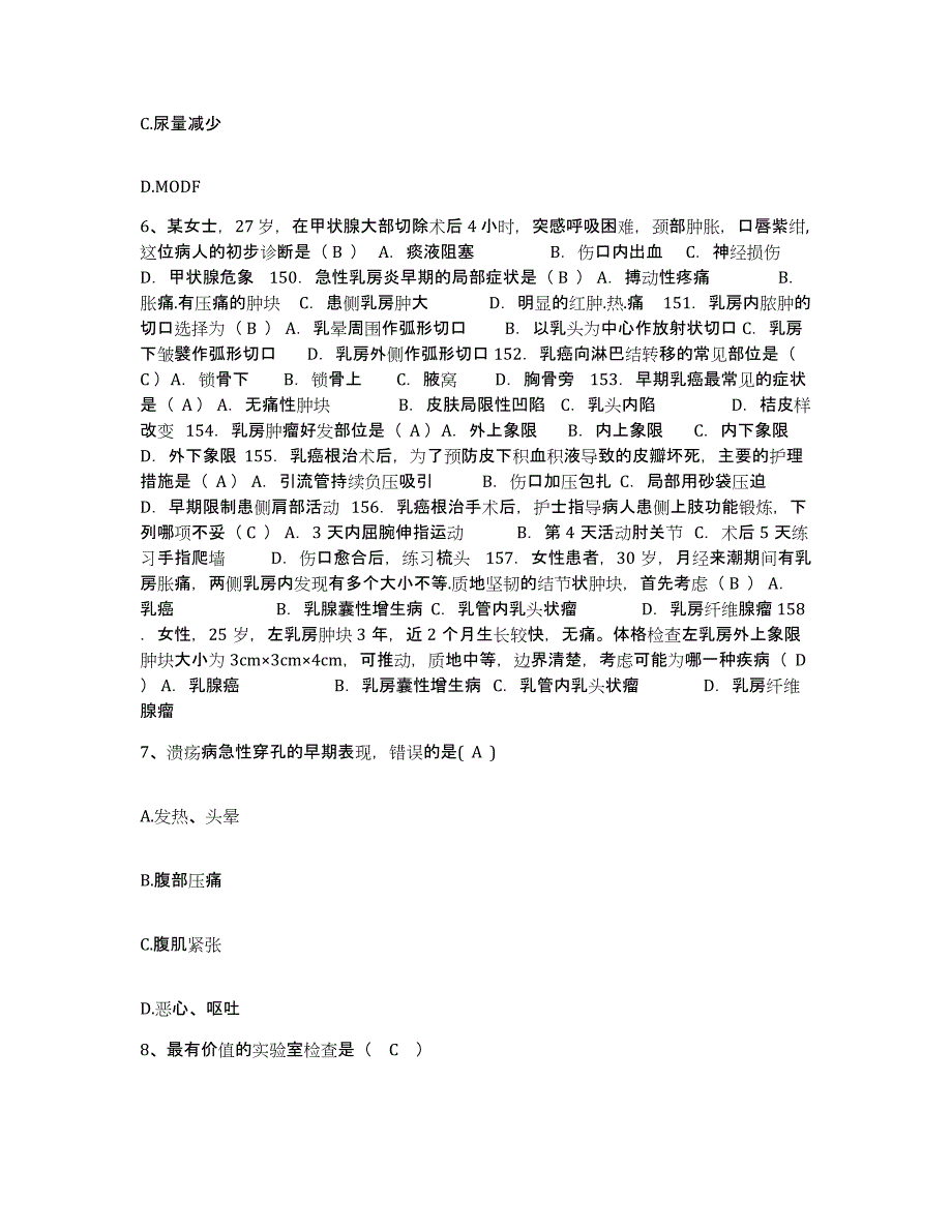 备考2025黑龙江哈尔滨市肛门直肠医院护士招聘高分通关题型题库附解析答案_第3页