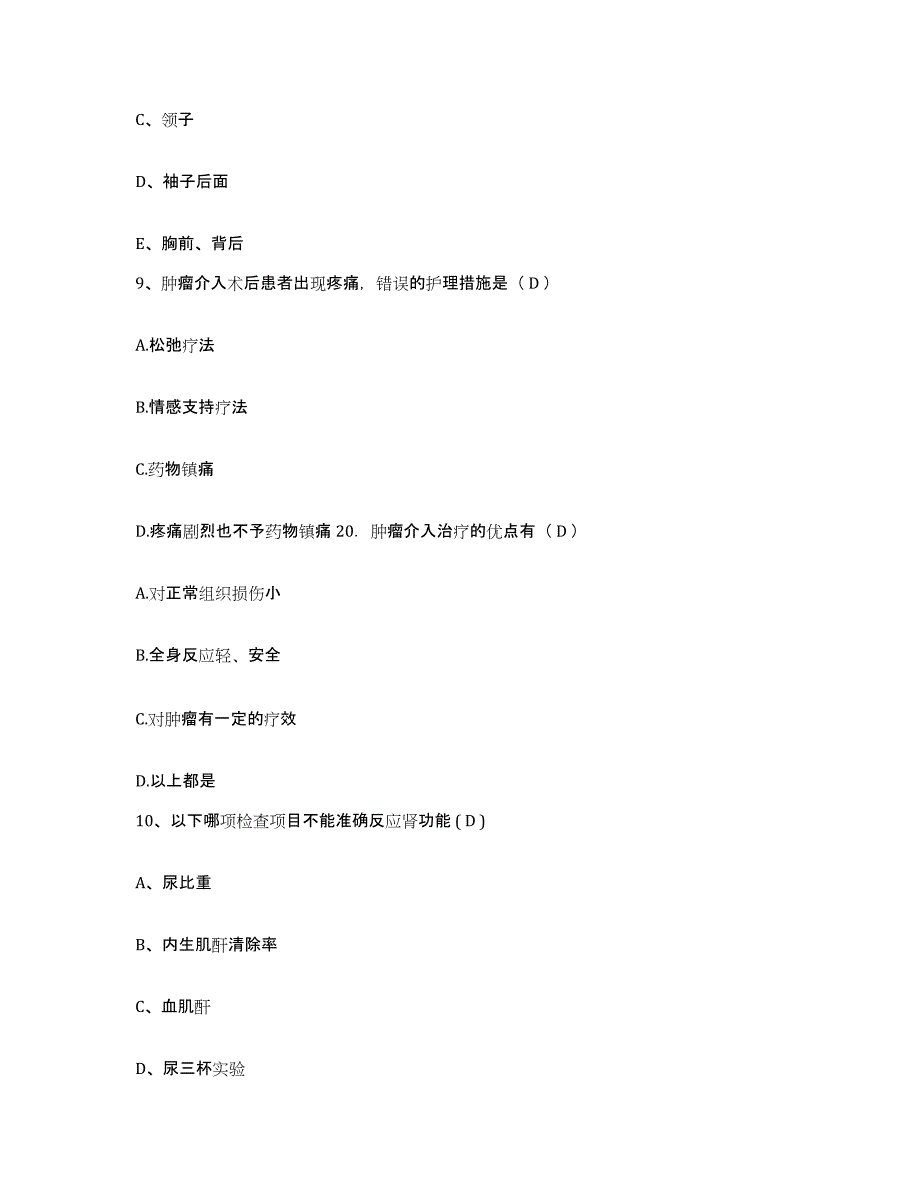 备考2025江西省宜丰县国营江西黄岗山综合垦殖场职工医院护士招聘模拟考试试卷B卷含答案_第4页