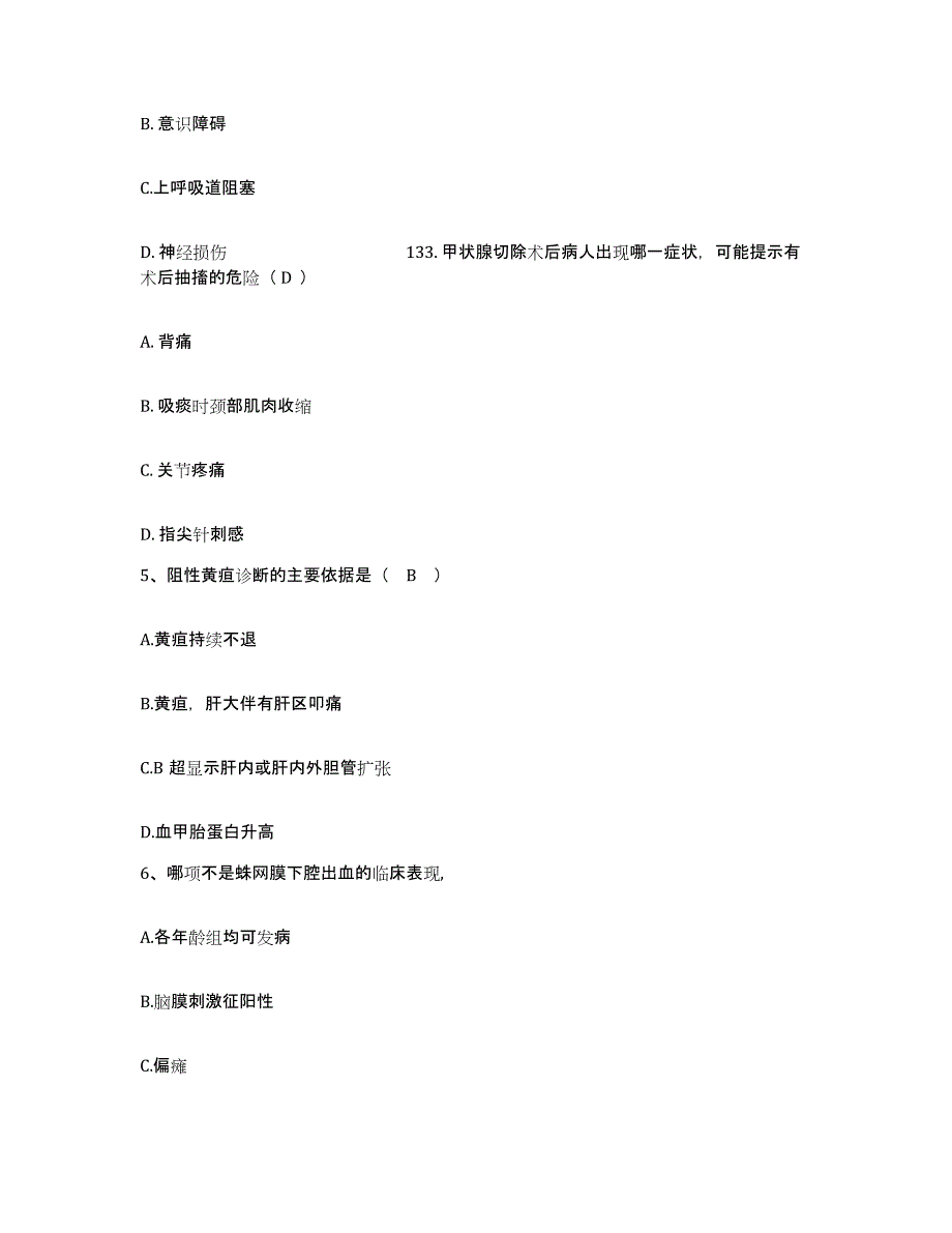 备考2025浙江省仙居县妇幼保健院护士招聘通关提分题库(考点梳理)_第2页