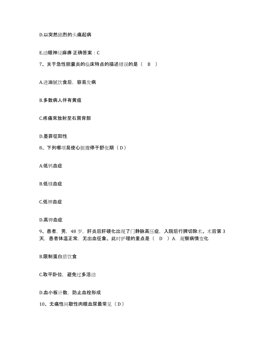 备考2025浙江省仙居县妇幼保健院护士招聘通关提分题库(考点梳理)_第3页