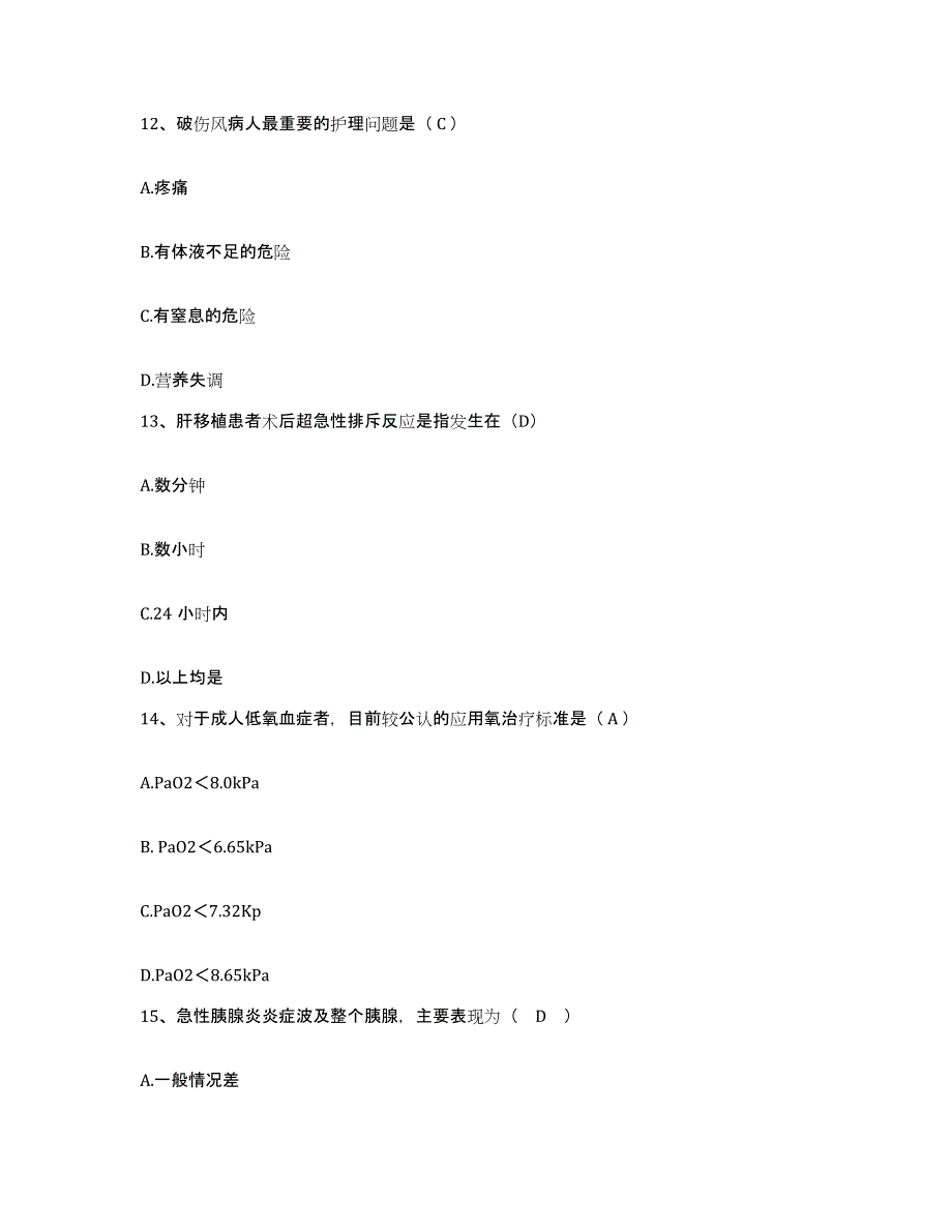 备考2025山西省晋城市北岩煤矿职工医院护士招聘自我检测试卷B卷附答案_第4页