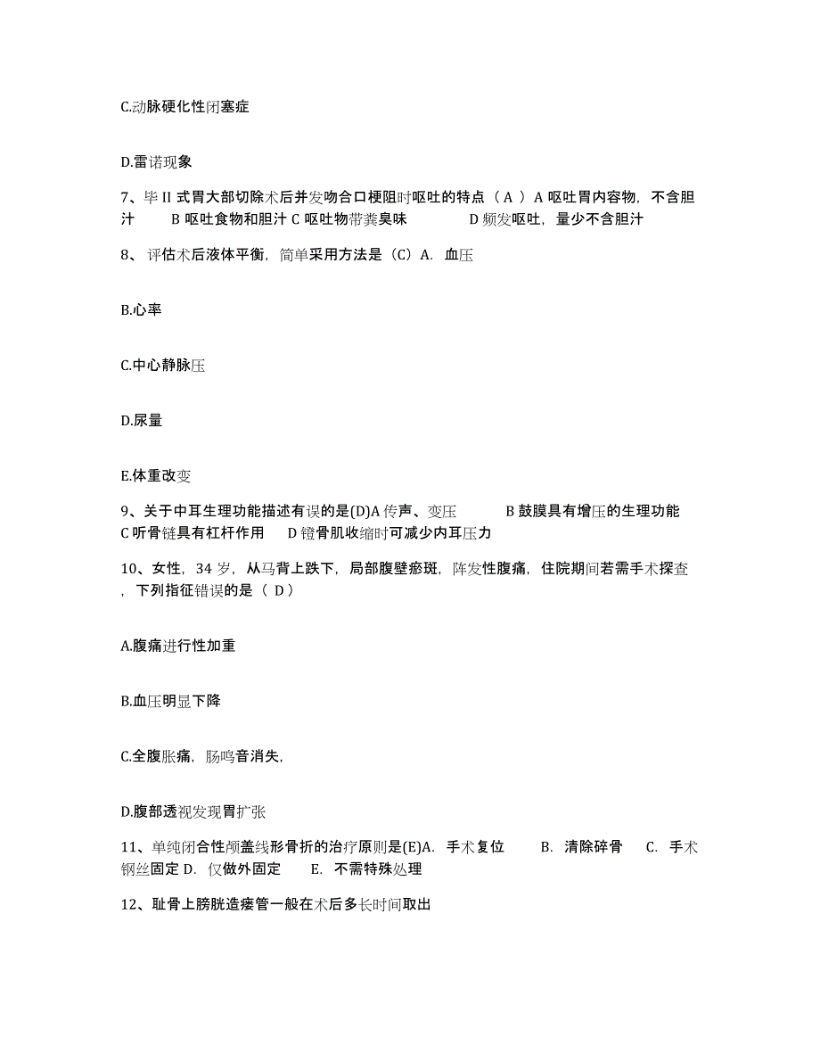 备考2025黑龙江哈尔滨市哈尔滨轴承厂职工医院护士招聘题库综合试卷A卷附答案_第3页