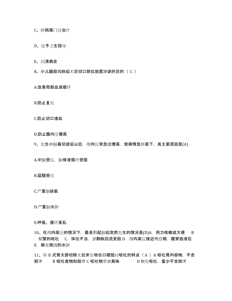 备考2025河南省开封市妇幼保健院护士招聘全真模拟考试试卷A卷含答案_第3页