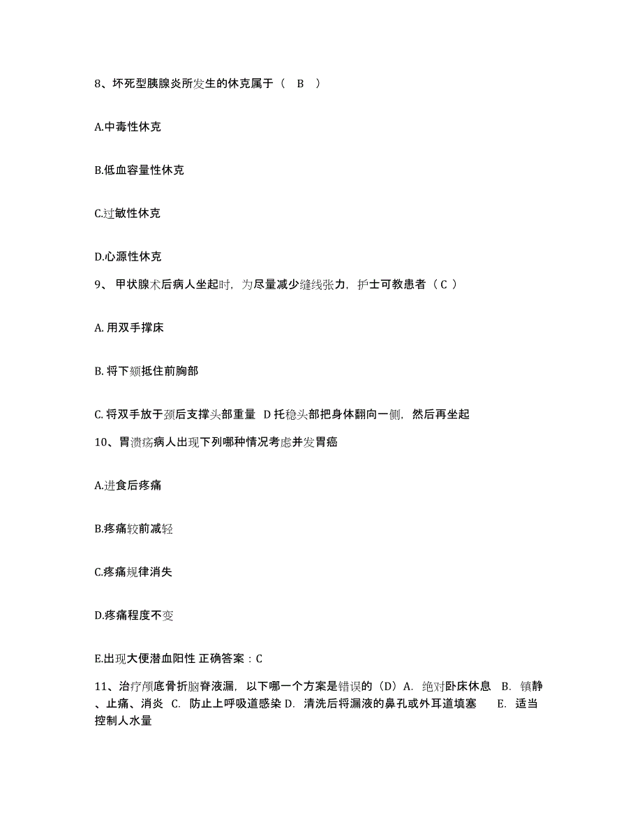 备考2025山西省宁武县人民医院护士招聘真题练习试卷A卷附答案_第3页