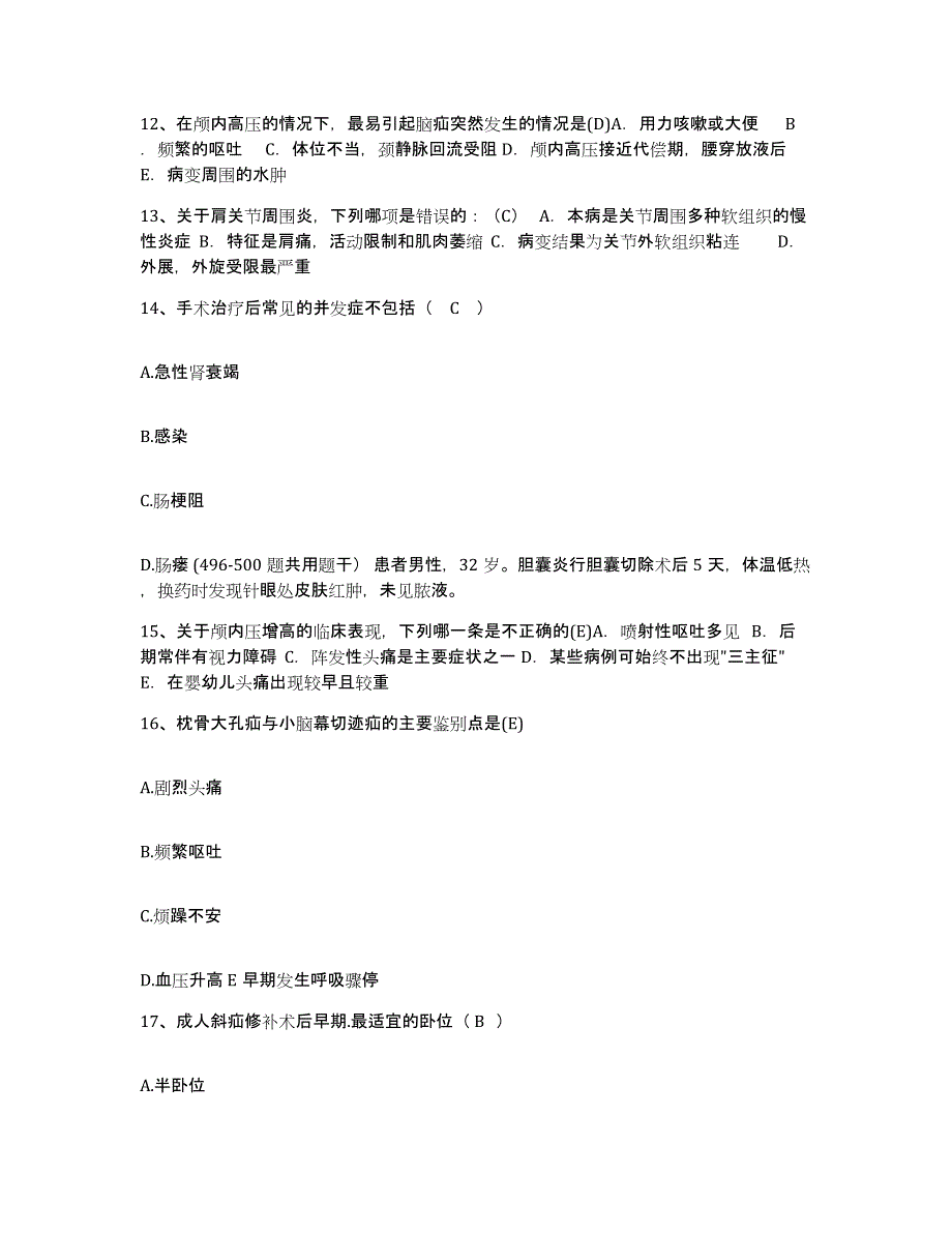 备考2025山西省宁武县人民医院护士招聘真题练习试卷A卷附答案_第4页