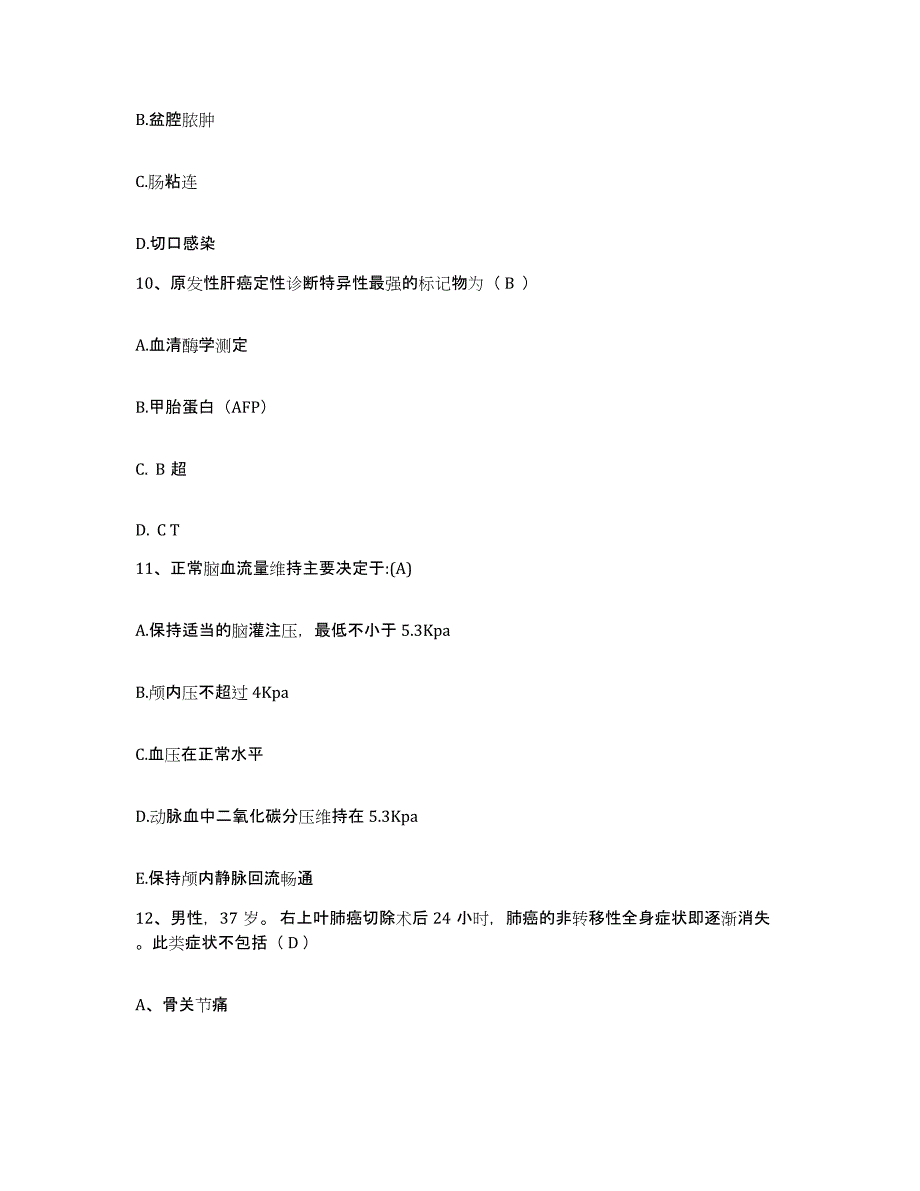 备考2025江苏省沭阳县中医院护士招聘高分通关题库A4可打印版_第3页