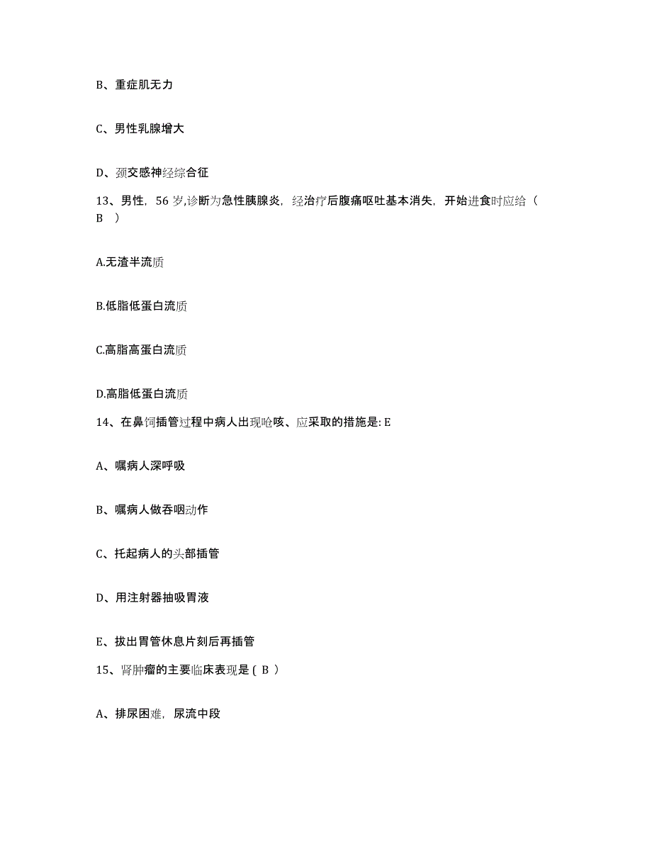 备考2025江苏省沭阳县中医院护士招聘高分通关题库A4可打印版_第4页