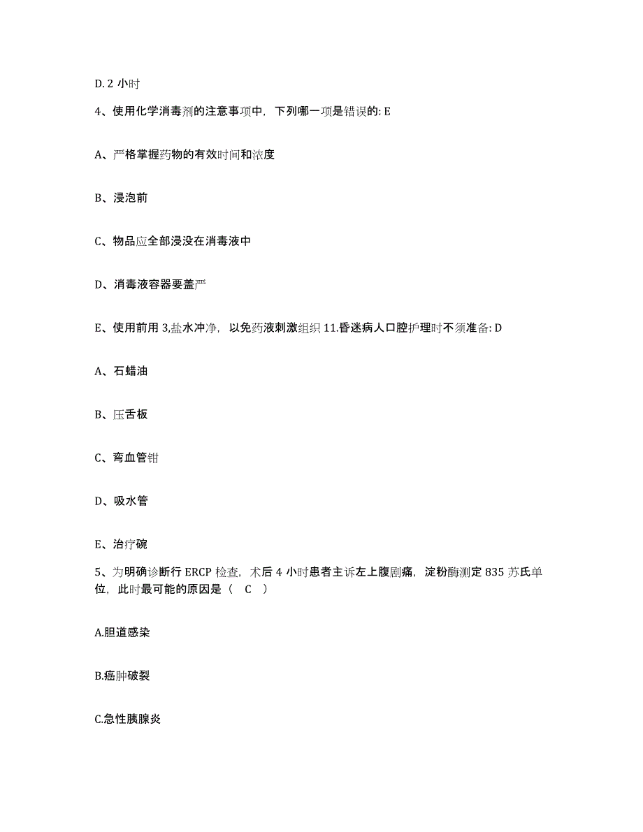 备考2025湖北省武汉市汉阳中医院护士招聘能力测试试卷B卷附答案_第2页