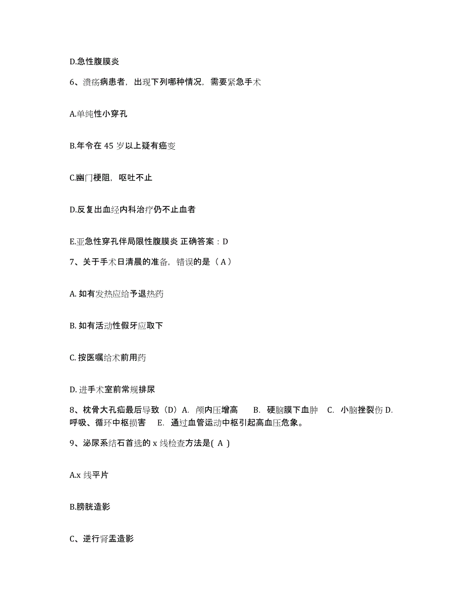 备考2025湖北省武汉市汉阳中医院护士招聘能力测试试卷B卷附答案_第3页