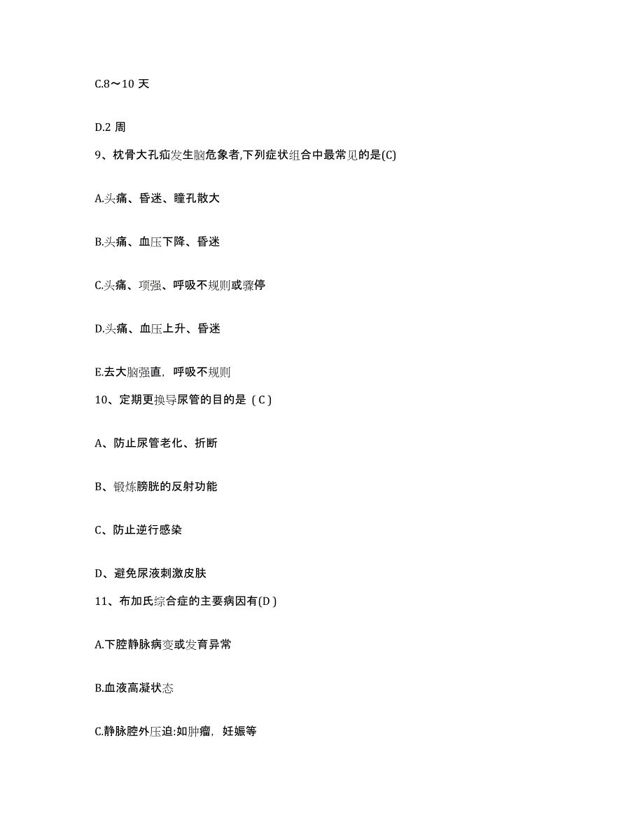 备考2025河南省鹤壁市鹤壁京立人民医院护士招聘模考模拟试题(全优)_第3页