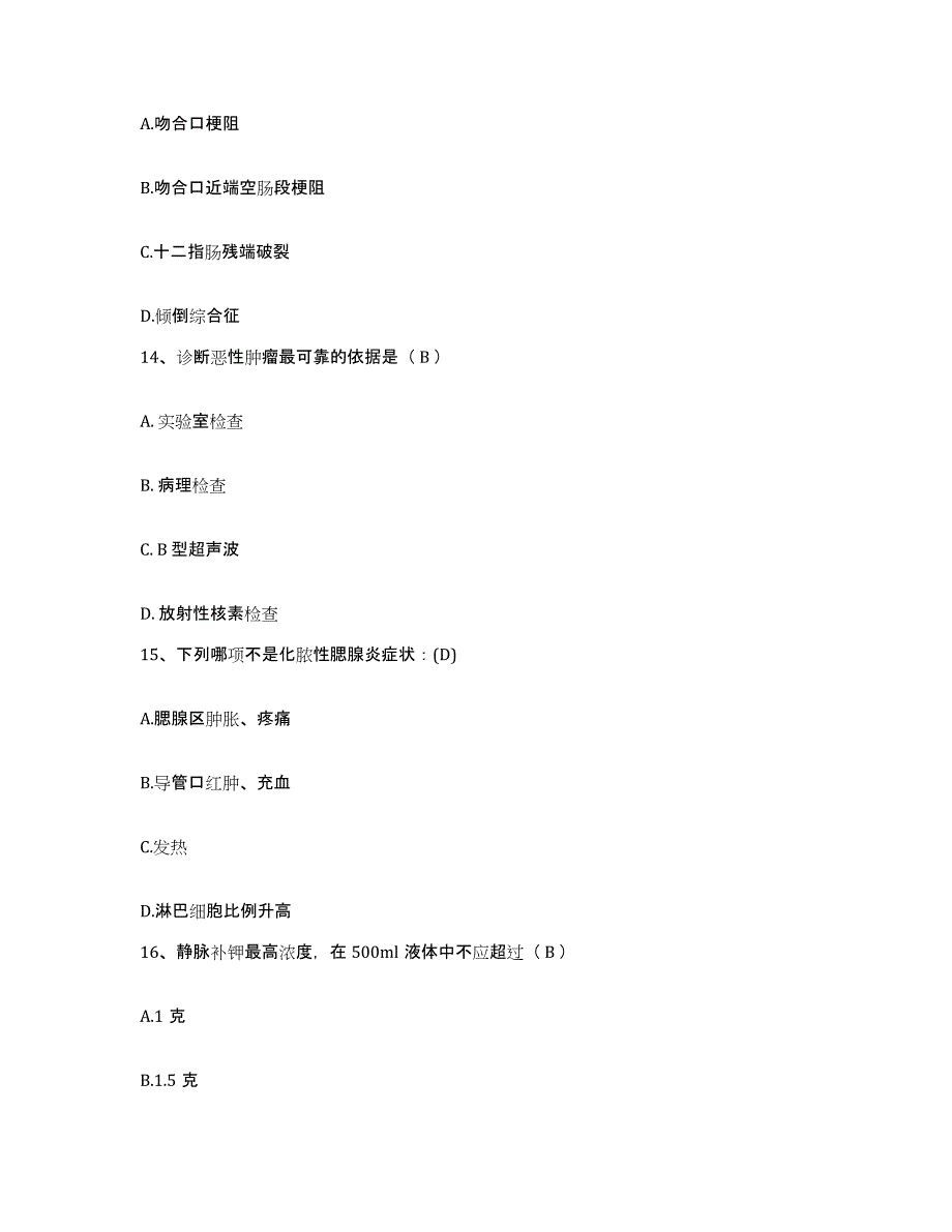 备考2025江苏省扬州市苏北人民医院扬州市红十字中心医院护士招聘综合练习试卷B卷附答案_第4页