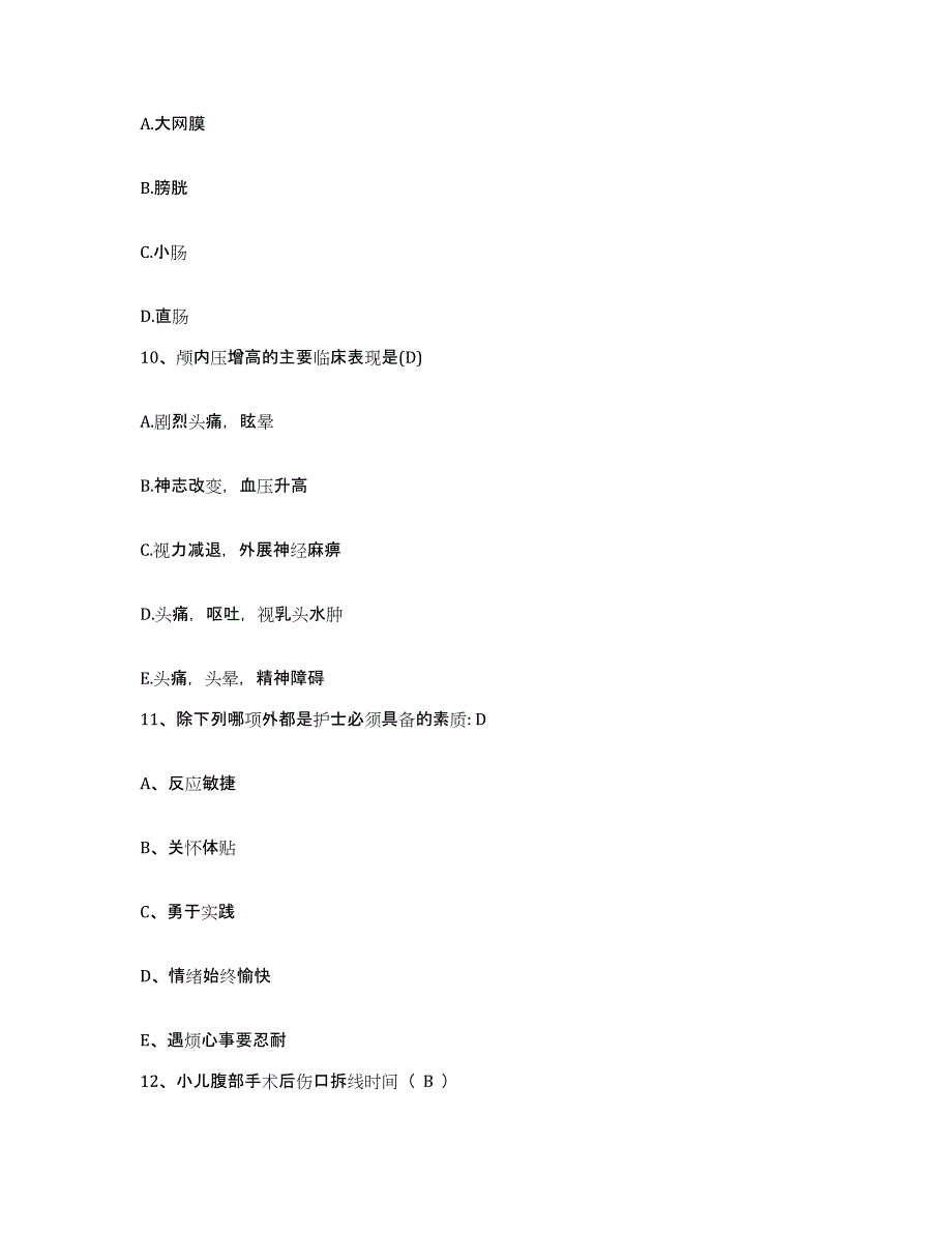 备考2025江苏省南京市东南大学附属中大医院(原南京铁道医学院附属医院)护士招聘模拟考试试卷B卷含答案_第3页