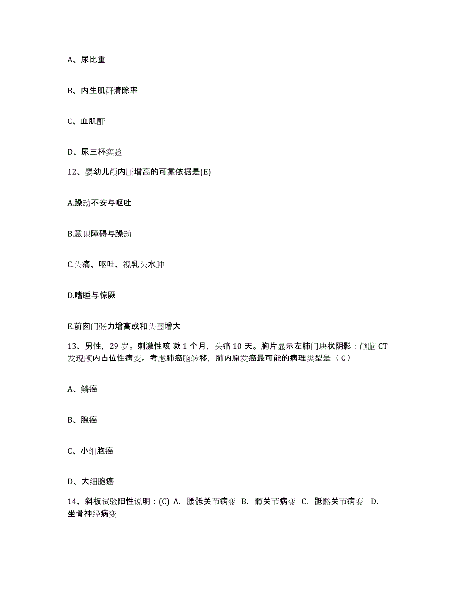 备考2025江西省黎川县中医院护士招聘全真模拟考试试卷A卷含答案_第4页