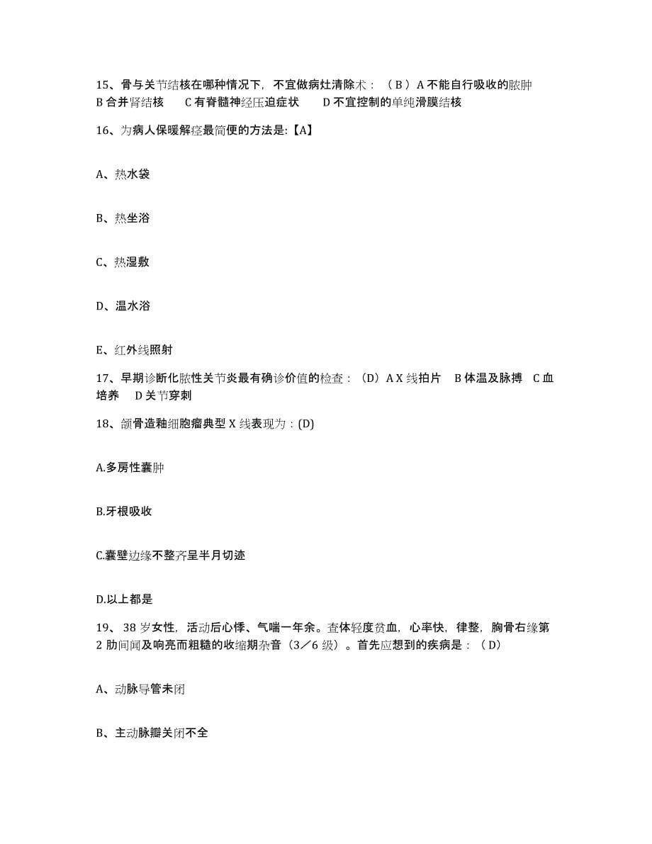 备考2025江西省黎川县中医院护士招聘全真模拟考试试卷A卷含答案_第5页