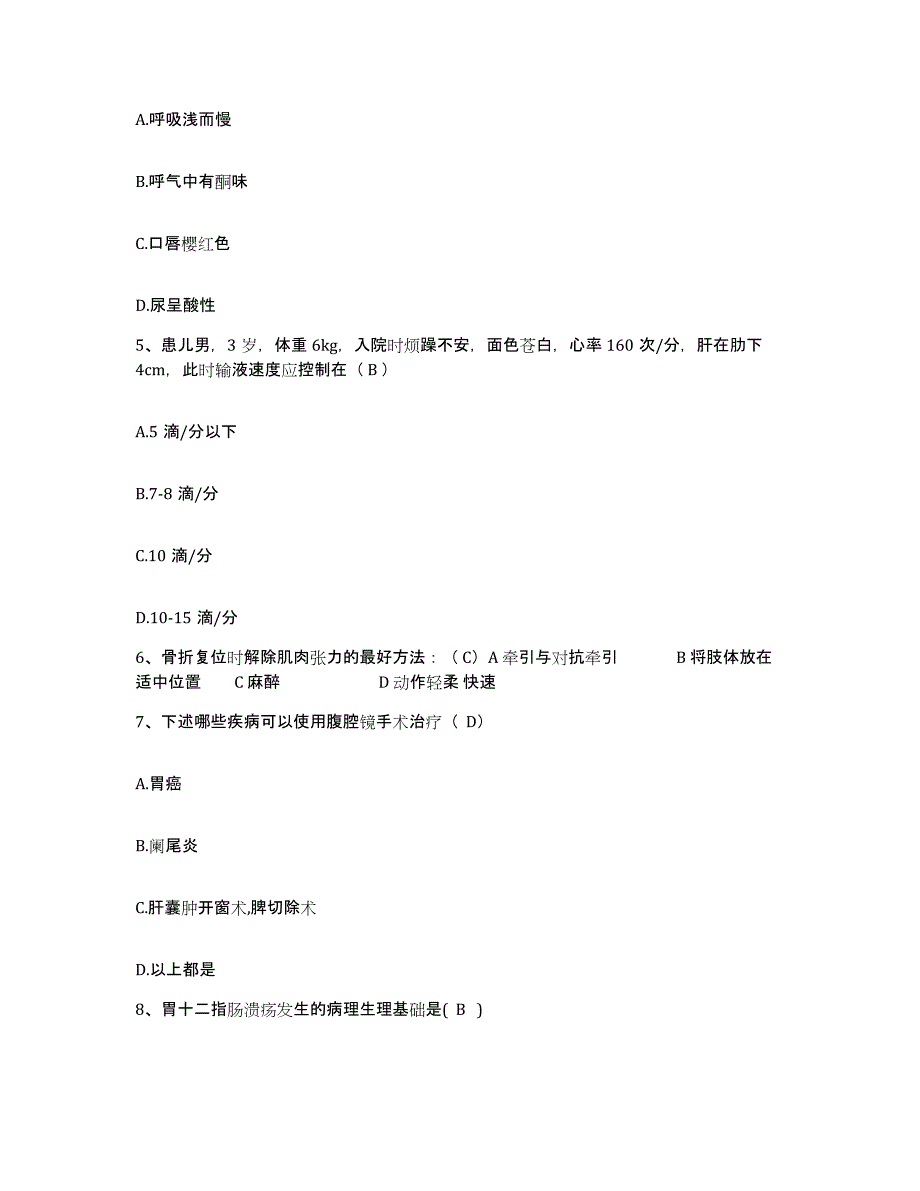 备考2025山西省太原市万柏林区妇幼保健站护士招聘考前冲刺模拟试卷B卷含答案_第2页