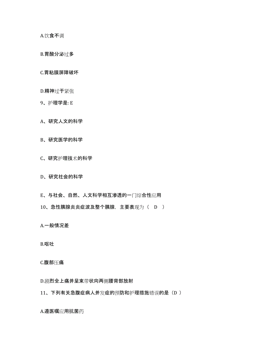 备考2025山西省太原市万柏林区妇幼保健站护士招聘考前冲刺模拟试卷B卷含答案_第3页