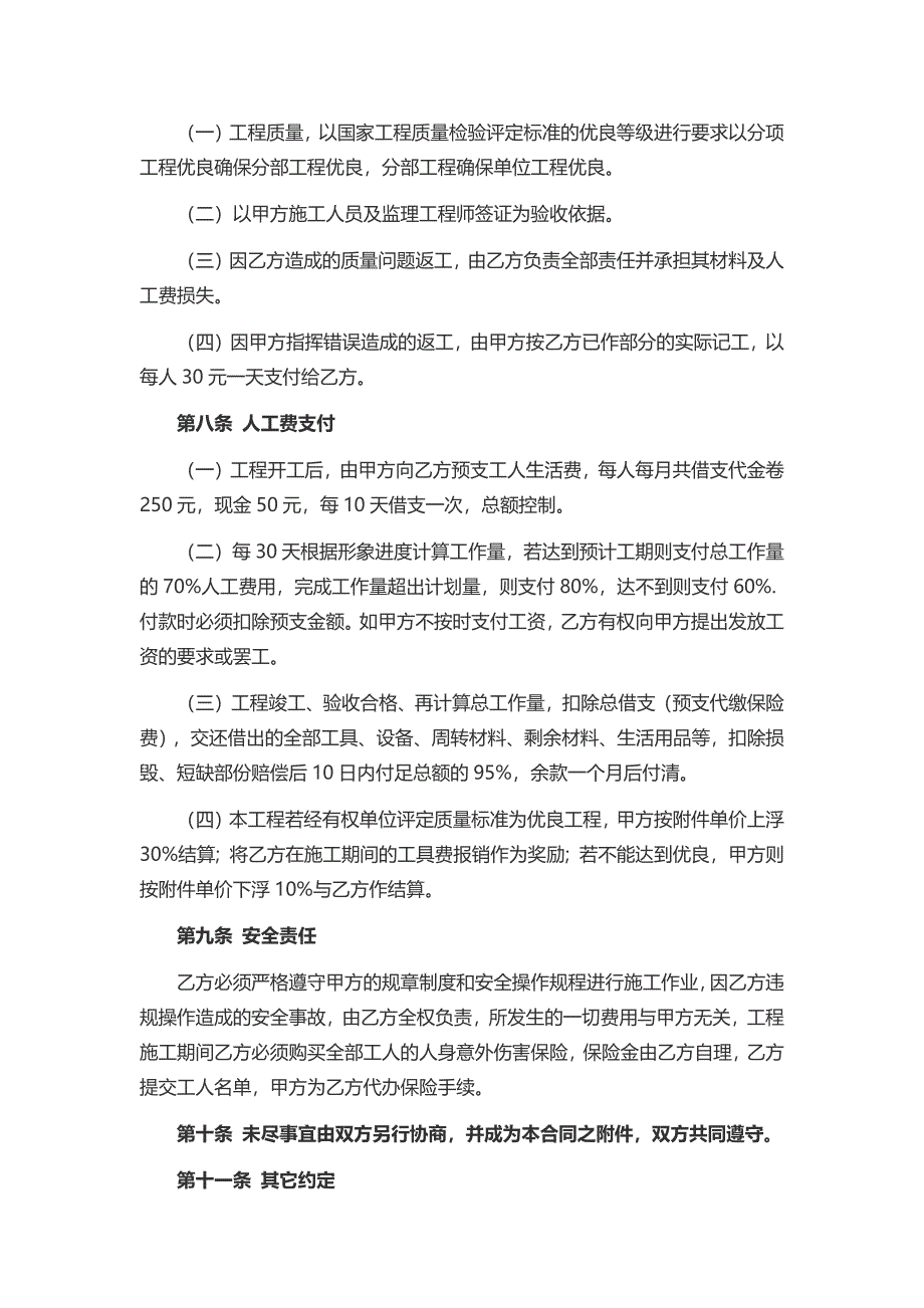 承包劳务合同模板 5份_第3页