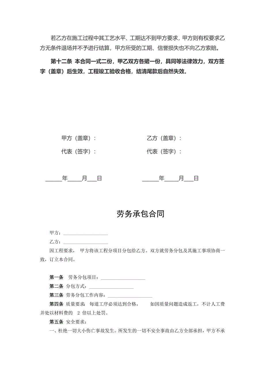 承包劳务合同模板 5份_第4页