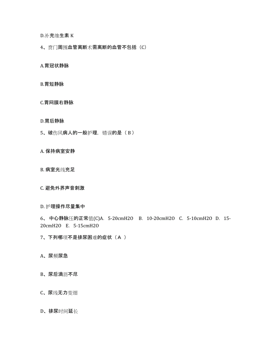 备考2025河南省郑州市河医大校医院护士招聘练习题及答案_第2页