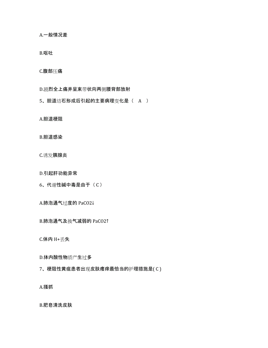 备考2025湖南省双峰县永丰镇人民医院护士招聘题库练习试卷A卷附答案_第2页