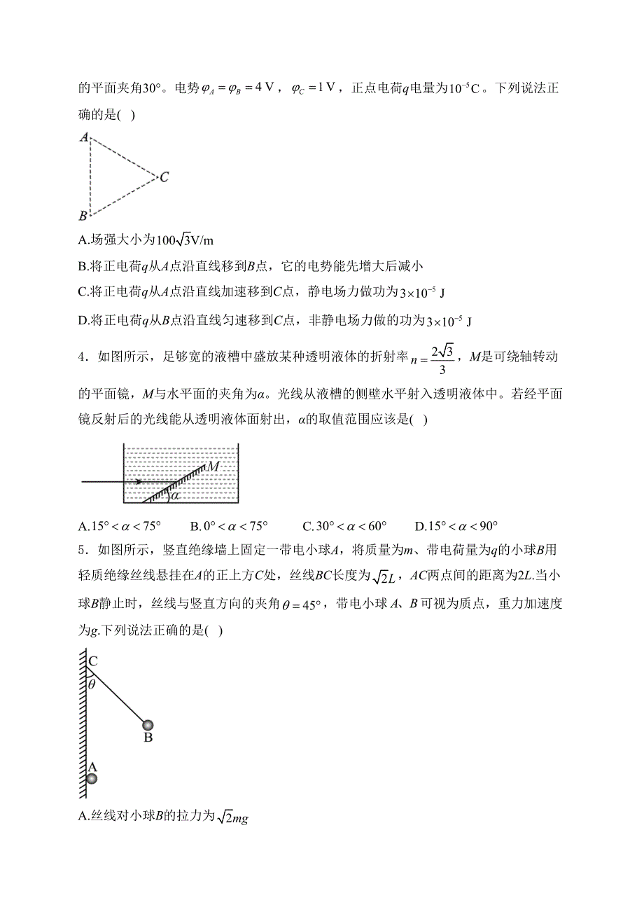 安徽省黄山市2023-2024学年高二下学期期末质量检测物理试卷(含答案)_第2页